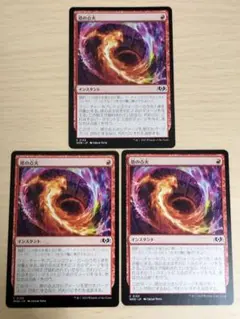 MTG 塔の点火 3枚