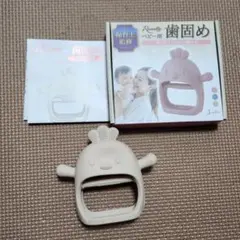 かみかみ シリコン 歯固め ベビー