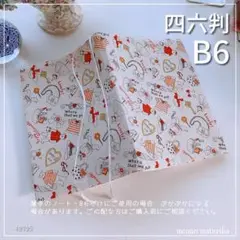 【B6・四六判】お出かけくまさんイラスト 手帳カバー ブックカバー ハンドメイド