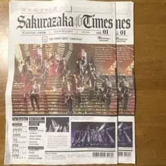 櫻坂46タイムズ 2部セット