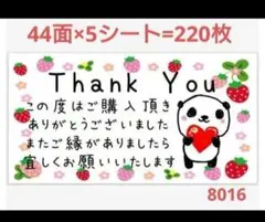 801 サンキューシール