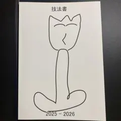【最新版】【新品未使用】美術　アート　技法書　2025-2026 非売品