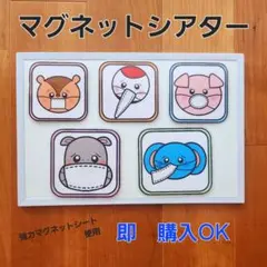 【コンコンくしゃん】マグネットシアターラミネートシアター保育教材