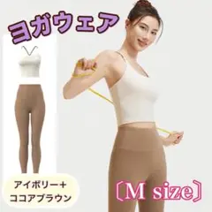 ヨガウェア バイカラー 高伸縮 ジムウェア ストレッチ スポーツ 上下セット