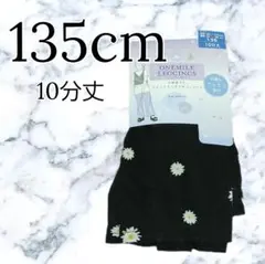 新品 キッズ サラサラ 花柄 ズボン パンツ 黒 135cm