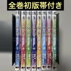 即購入禁止【二口発送】落ちこぼれ国を出る 1-8巻セット
