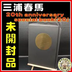 2025年最新】三浦春馬 20TH ANNIVERSARYの人気アイテム - メルカリ