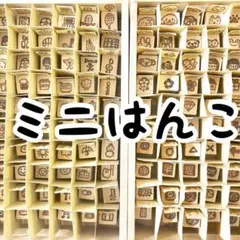 ミニはんこ いろいろ オーダー
