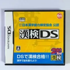 ニンテンドーDS / 漢検DS