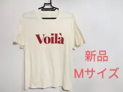【新品　未使用】Voilà ロゴ入り Tシャツ 【Mサイズ】