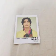 なにわ男子 コイスルヒカリ 高橋恭平 チェキ風 ソロカード