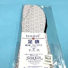 ソレイユオーガニック　紳士用　フリーサイズ　足袋　新品　No.2370
