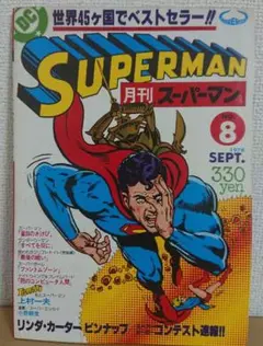 月刊スーパーマン1巻〜24巻全巻セット⭐︎レアマンガ☆ベストセラーレトロマンガ Yahoo!オークション -「月刊スーパーマン」(本、雑誌) の落札
