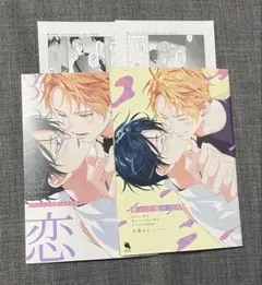 舌先から恋　特典