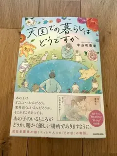 大国での暮らしはどうですか 中山有希里