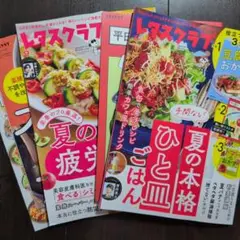 レタスクラブ　2025年8月号 2025年9月号