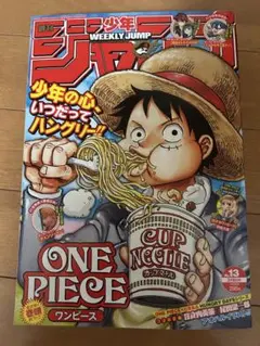 集英社 週刊少年ジャンプ 2020年(令和2年)13号