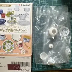 あこがれ食器コレクション　ティーセット