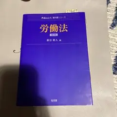 労働法