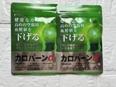 カロバーンα 30包 血糖値サポート　30日分×2袋