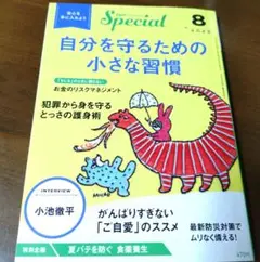 PHPスペシャル　自分を守るための小さな習慣 2025年8月号