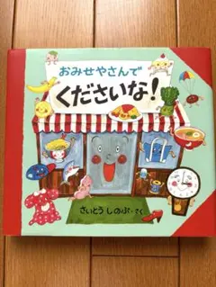 新品絵本