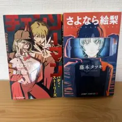 さよなら絵梨 & チェンソーマン セット