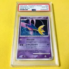 2025年最新】ポケモンカード クレセリア 068/DP-P トイザラス