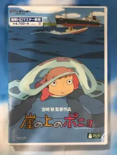 崖の上のポニョ　DVD〈2枚組〉