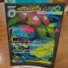 メガフシギバナex ポケモンカード
