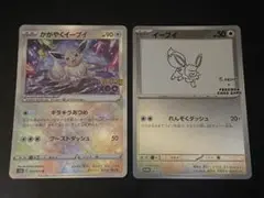 イーブイ：YU NAGABA PROMO かがやくイーブイ　2枚セット