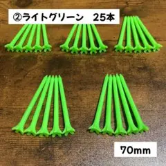 【送料無料】プラスチック製ロングティー 70ｍｍ ゴルフティー 25本 グリーン