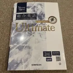 Vision Quest総合英語Ultimate(2nd Edit)