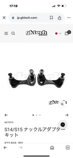 値下げ中☆GKtech スタビライザー 前後セットシルビアスカイライン ドリフト 値下げ中GKtech スタビライザー 前後セットシルビアスカイライン