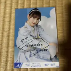 蟹沢萌子 直筆サイン