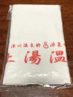 奈良県 十津川温泉郷 秘湯 上湯温泉 源泉 かけ流し タオル 手ぬぐい