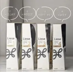 Liese nuance styling oil 4種セット