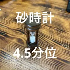 木製砂時計 小型 ブラウン