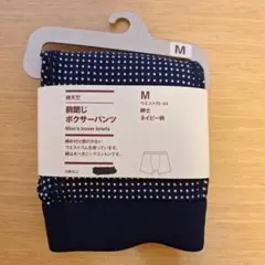 無印良品　前閉じボクサーパンツ　ネイビー柄　Mサイズ