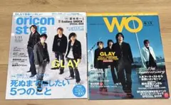 weekly oricon【GLAY表紙】２冊セット