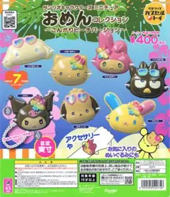 マイメロディ ミニチュアおめん コレクション こんがりビーチバージョン