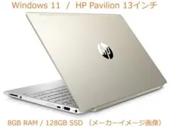 HP Pavilion 13インチ／Windows 11／8GB RAM／傷あり