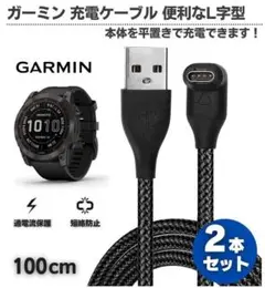 2本 ガーミン スマートウォッチ 充電 ケーブル L字型 1M 充電器 E630