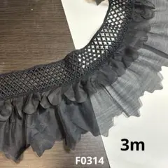 フリルレース3m
