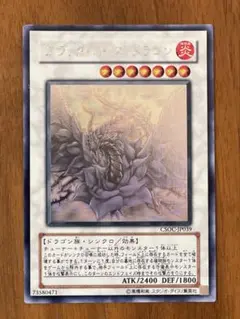 ブラックローズドラゴン　ホログラフィック