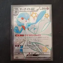 サーナイトGX #310 ポケモンカード