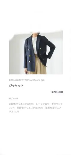 B:MING LIFE STORE ネイビー ジャケット M