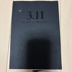 3.11 死に神に突き飛ばされる