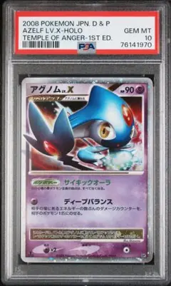 【希少】【PSA10】エムリット LV.X DP5 2025年最新】X LV ポケモンカード エムリットの人気アイテム