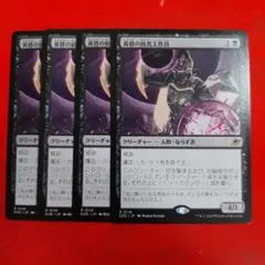 MTG 黄昏の妨害工作員 日本語 4枚